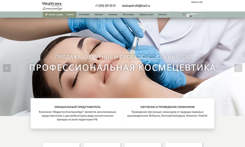 Сайт компании Медуспех-Екатеринбург