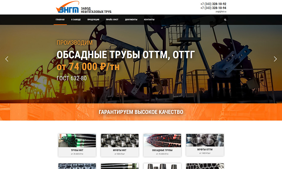 Сайт компании ООО Завод НефтеГазовых труб